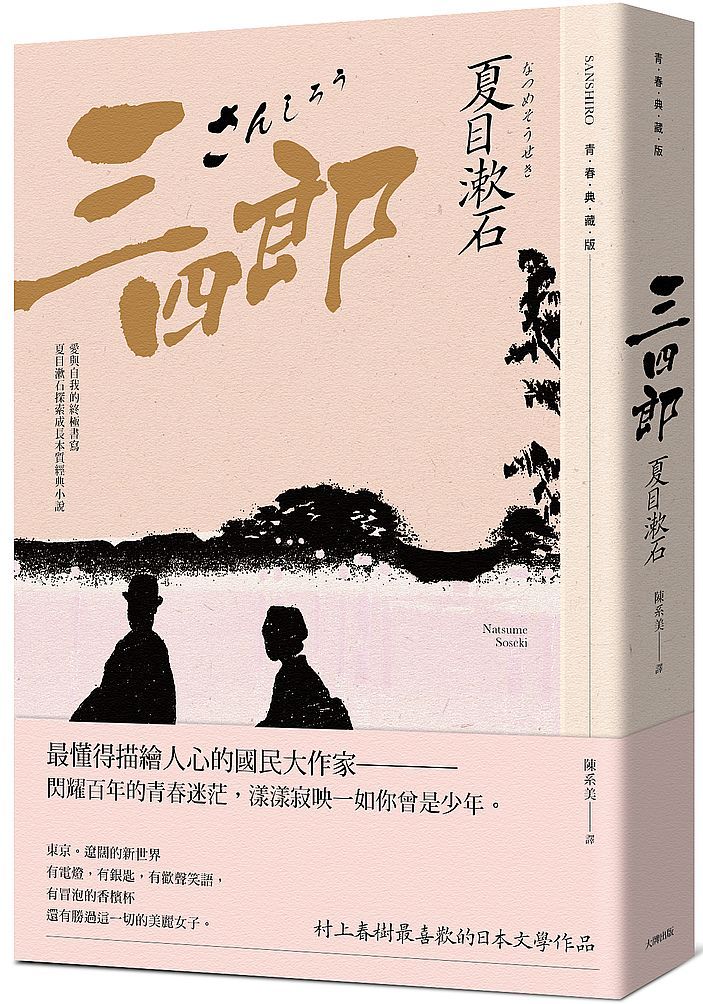 三四郎 二版