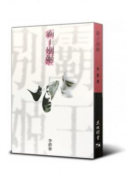 霸王別姬 (新版本)