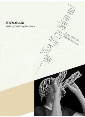 一個由遠古而來的呼喚