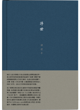 浮世