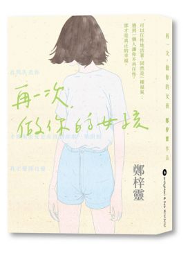 再一次，做你的女孩