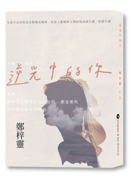 逆光中的你