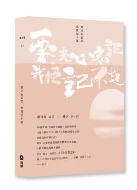 要決心忘記 我便記不起