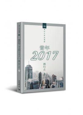 當年2017