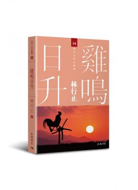 雞鳴日升
