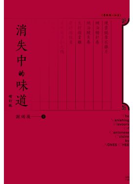 消失中的味道（增訂版）
