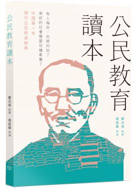 公民教育讀本