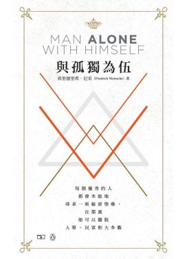 與孤獨為伍 Man Alone with Himself