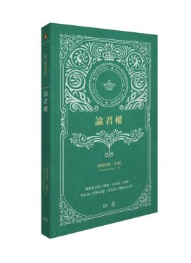 論君權 Of Empire