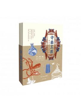 守藝工匠—香港傳統工藝面貌