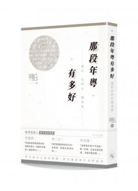 那段年粵有多好——還好我們有廣東歌