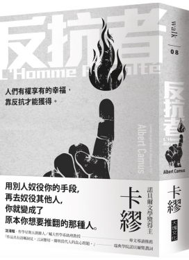 反抗者