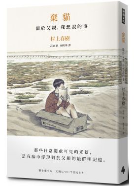 棄貓 關於父親，我想說的事