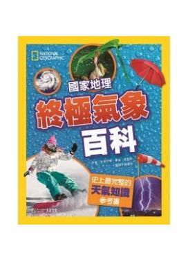 終極氣象百科