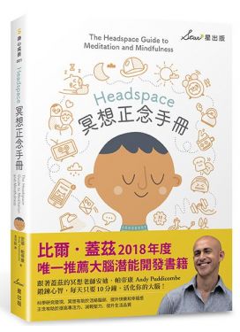 @Headspace冥想正念手冊