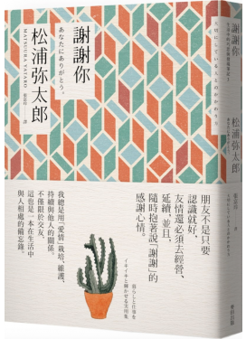 謝謝你（新版）