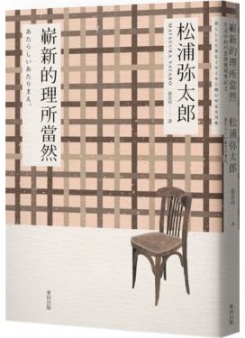 嶄新的理所當然（新版）
