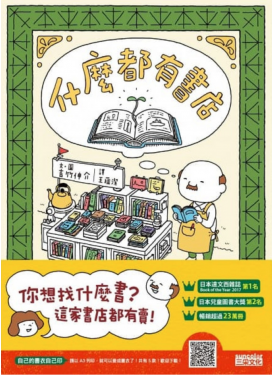 @什麼都有書店