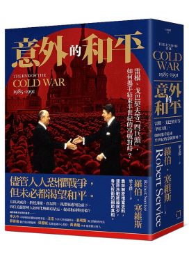 意外的和平