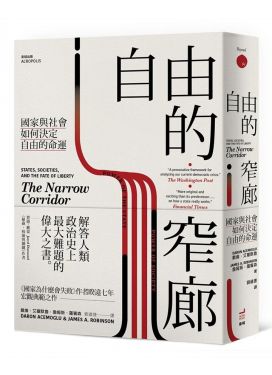 自由的窄廊