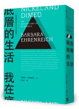 我在底層的生活（新版）