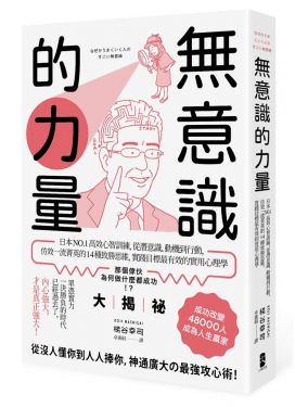 無意識的力量