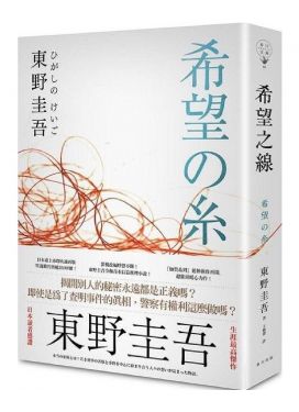 希望之線