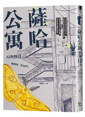 薩哈公寓
