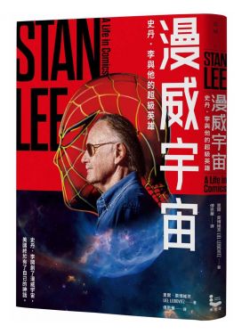 漫威宇宙：史丹．李與他的超級英雄