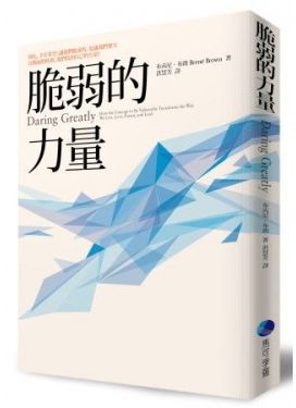脆弱的力量