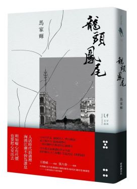龍頭鳳尾