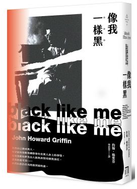 像我一樣黑