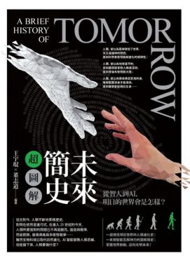 未來簡史超圖解