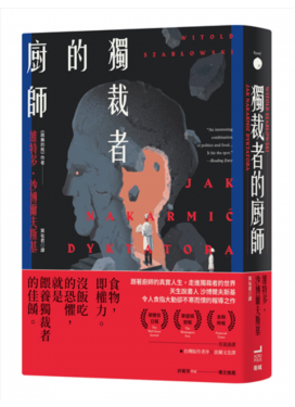 獨裁者的廚師