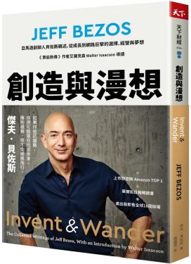 創造與漫想