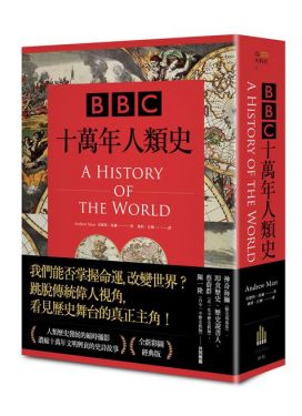 BBC十萬年人類史（全新插圖修訂版）（二版）