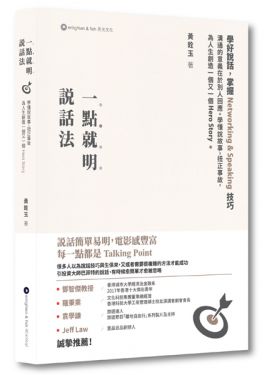 一點就明說話法