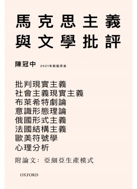 馬克思主義與文學批評