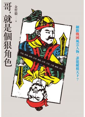 哥，就是個狠角色