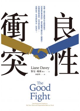 良性衝突