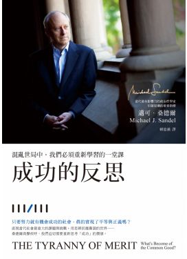 成功的反思