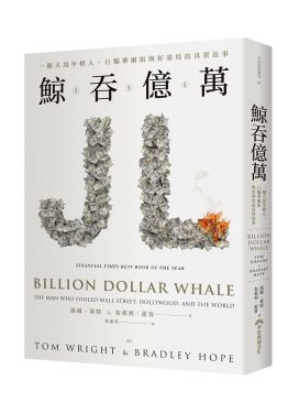鯨吞億萬