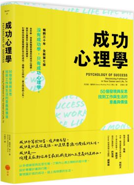 成功心理學
