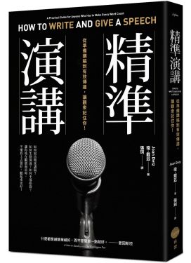 精準演講