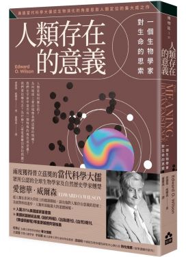 人類存在的意義（新版）