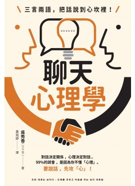 聊天心理學