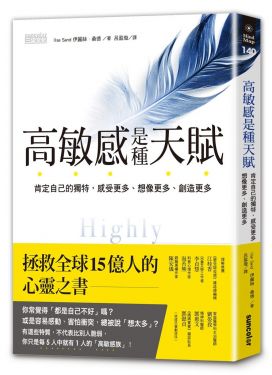 高敏感是種天賦