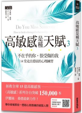 高敏感是種天賦3