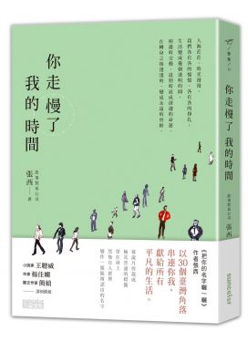 你走慢了我的時間
