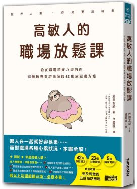 @高敏人的職場放鬆課